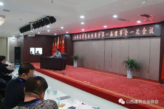 山西建筑企業商會第一屆理事會山西鋼結構建筑行業發展論壇召開