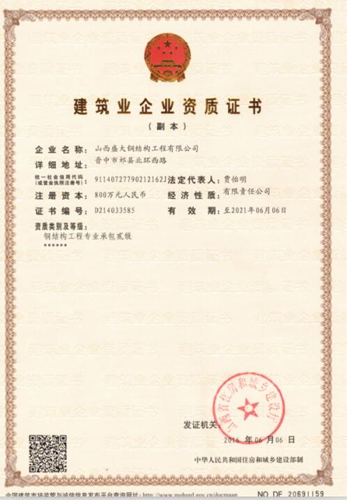 山西鋼結構廠家承包資質(zhì)有特級的嗎