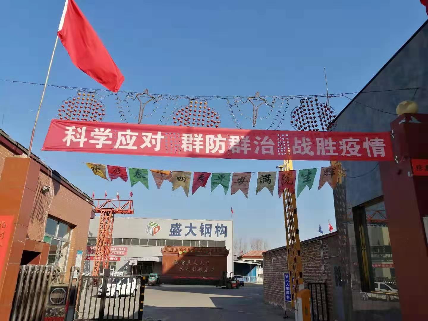 抗擊肺炎疫情,盛大鋼構在行動