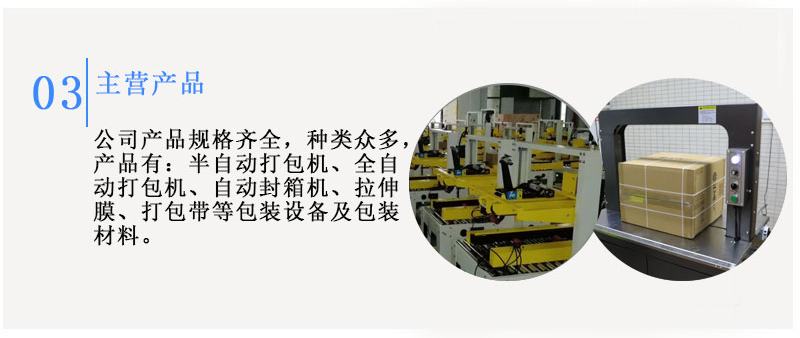 半自動打包機AS-13N主營產(chǎn)品