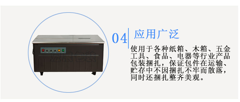 半自動打包機AS-13N應(yīng)用